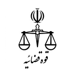 Logo-قوه قضائیه